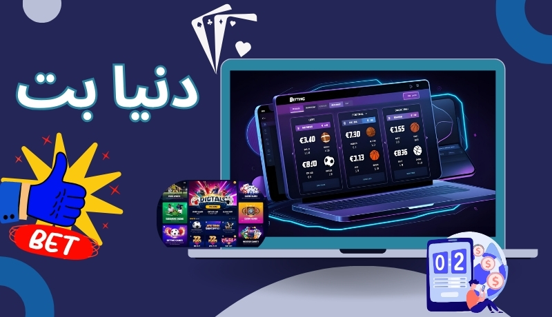 دنیا بت