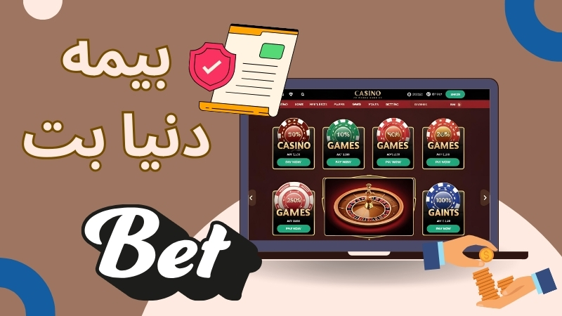 آپشن بیمه در سایت بکس بت چه زمانی کاربرد دارد؟