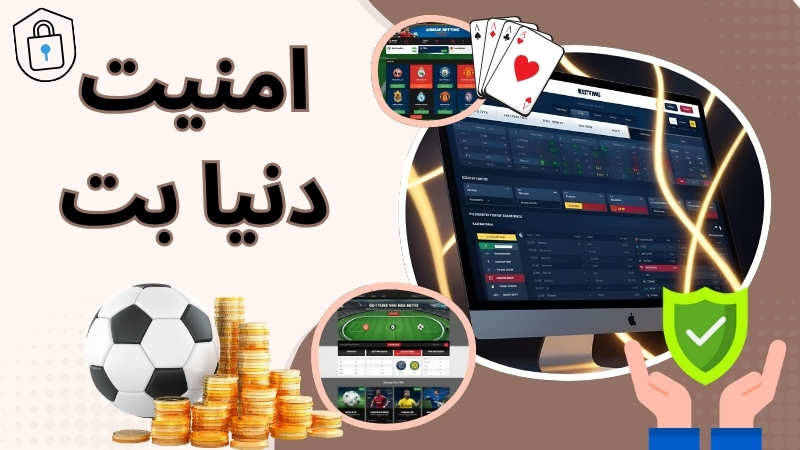 تحلیل سایت شرط بندی دنیا بت