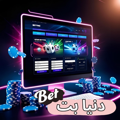 دنیا بت
